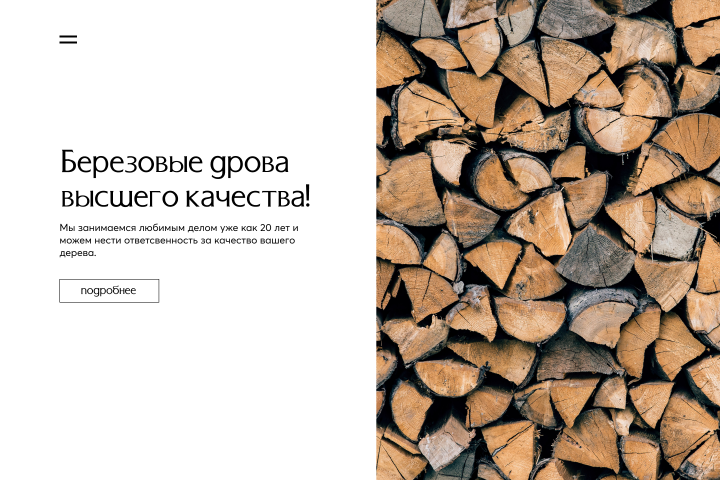 дизайн лендинга по продаже дров