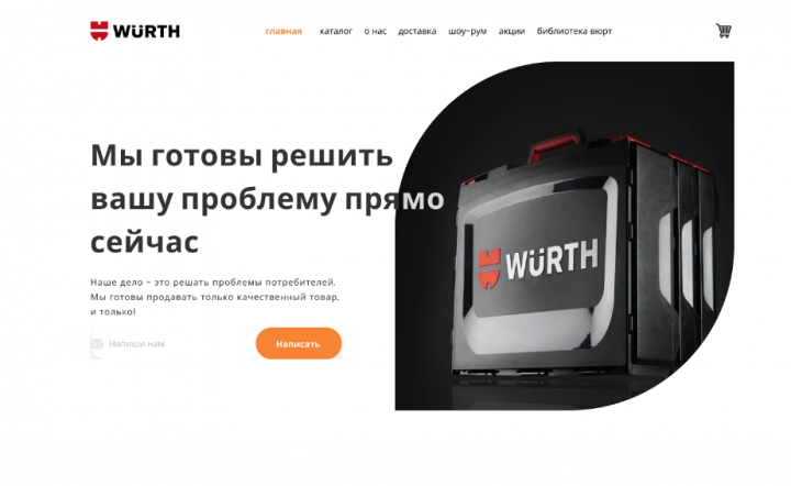Главная страница сайта компании wurth