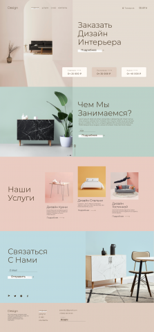 дизайн сайта интерьер дома