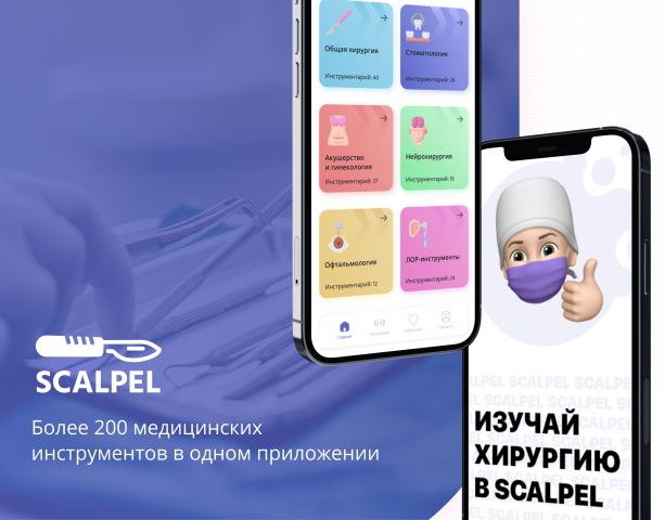 Scalpel