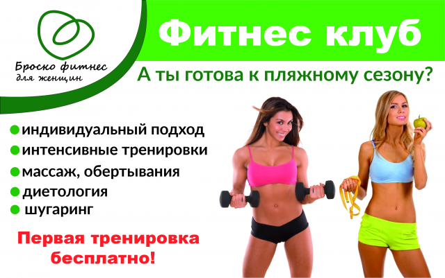 Баннер для фитнес-центра