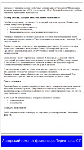 Пенсия за выслугу лет муниципальным служащим