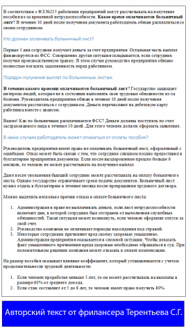 Какое время оплачивается больничный лист