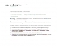 Представительство в Казахстане ООО «ЭниЛакшери»