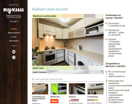 Сайт «Кухни-Практика»