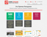 Сайт «Прямое попадание»