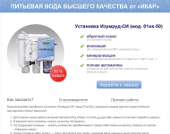 Рекламная страничка установки Изумруд-СИ