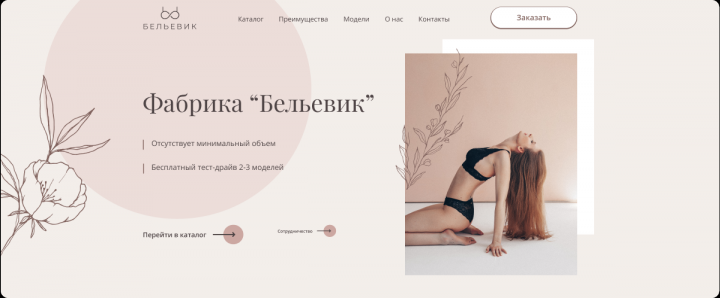 Бельевик