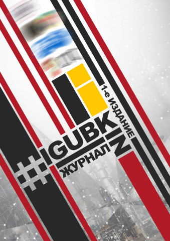 Обложка научного журнала