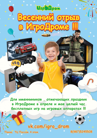 Листовка ИгроДом