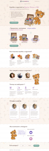 Лендинг Сладкоежка