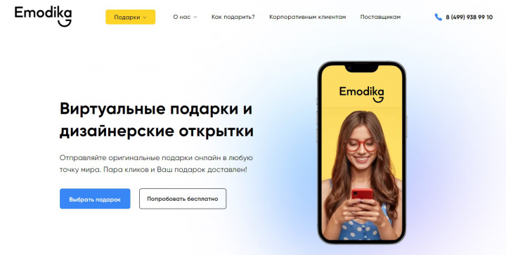 Emodika - подарки и дизайнерские открытки