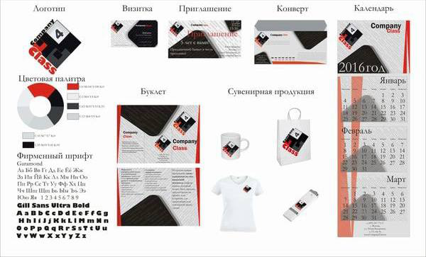 Фирменный стиль компании