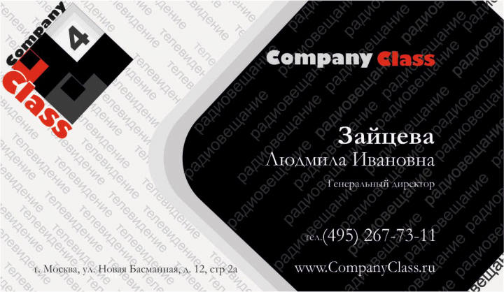 Фирменный стиль компании