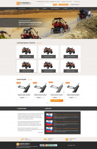 Интернет-магазин Atv-market. Запчасти для квадроциклов