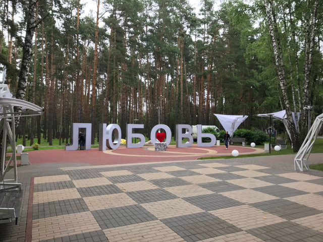 МАФы в Парке Елочки