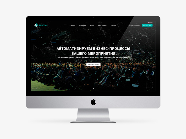 MitTech - система управления мероприятиями