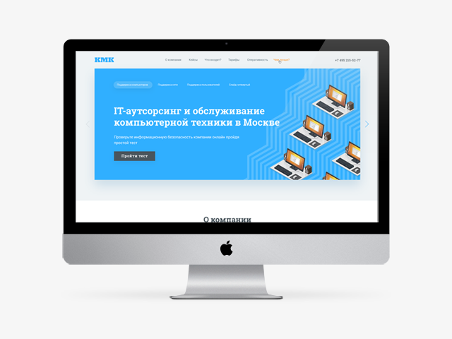 KMK-СЕРВИС - аутсорс и поддержка ИТ