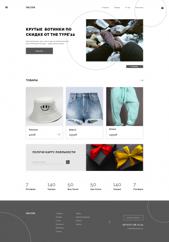 The Type (Дизайн интернет-магазина)