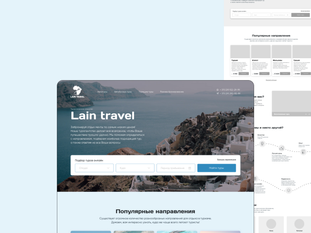 Landing Page для туристического агенства