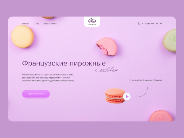 Macarons concept