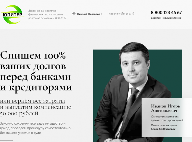 Верстка Юпитер - юридические услуги