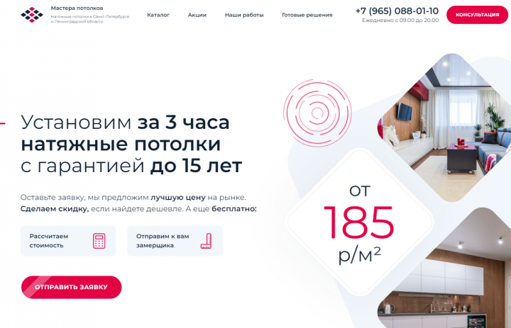 Мастера потолков