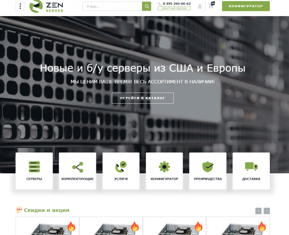 Zen-server - интернет-магазин серверов