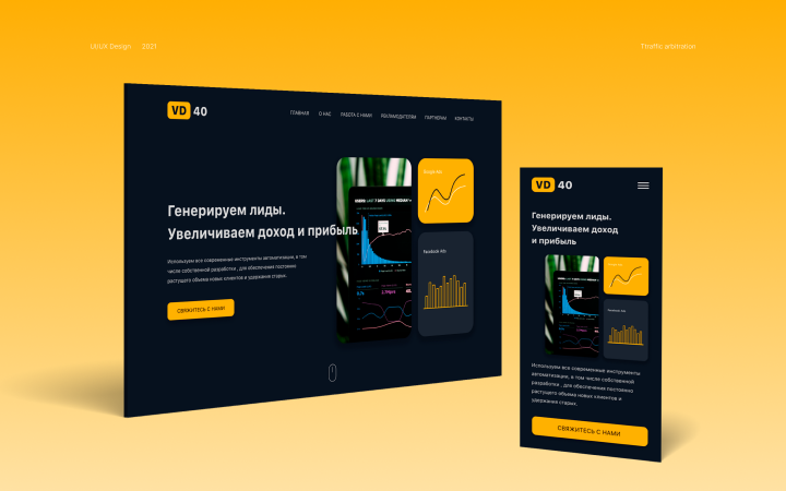 Лендинг Арбитраж трафика