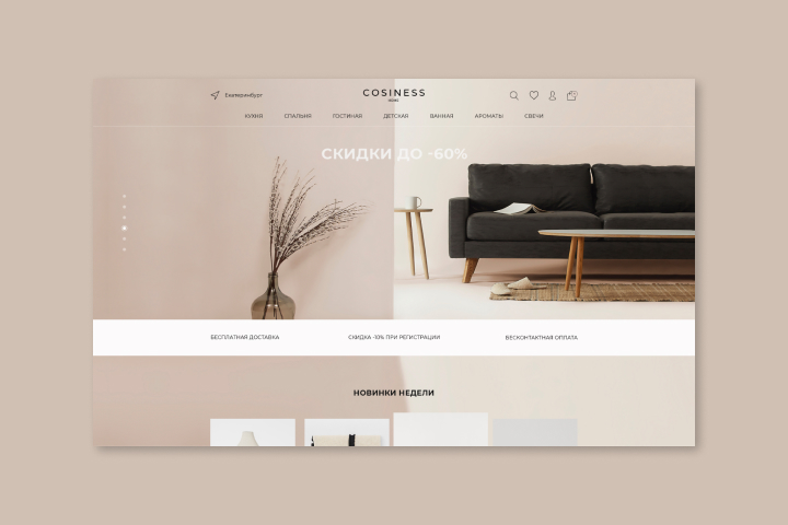 Интернет-магазин для дома