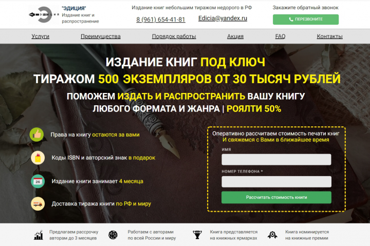 Лендинг с конверсией 30% - Издание книг