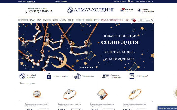 Интернет-магазин ювелирных украшений