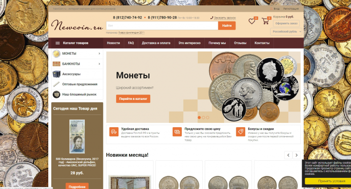 Нумизматический интернет-магазин