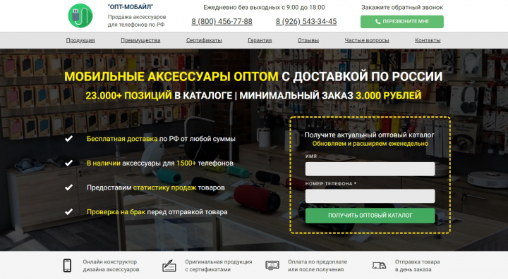 Лендинг с конверсией 30% - Мобильные аксессуары