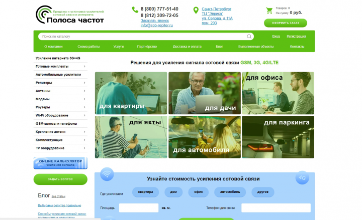 Усилители сотовой связи и интернета