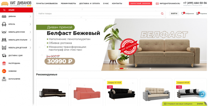 Интернет магазин мягкой мебели