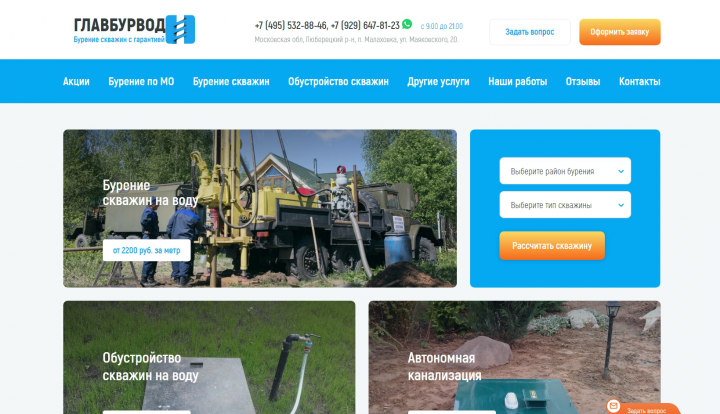 Бурение скважин на воду