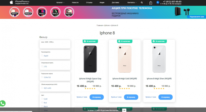 Продажа iPhone в СПб
