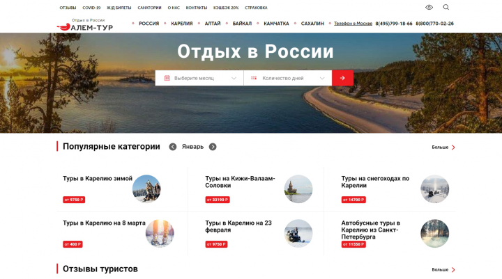 Поиск и подбор туров онлайн