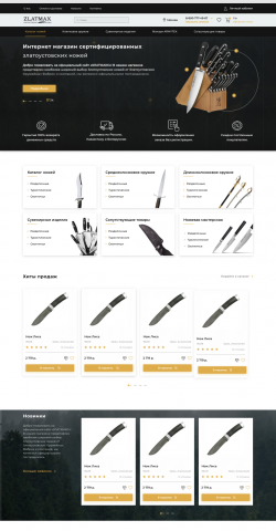 Интернет магазин для продажи ножей для готовки