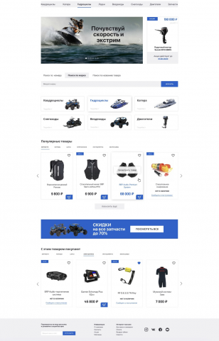 Интернет магазин для продажи водной техники