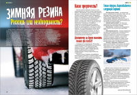 Зимняя резина. Критерии выбора.