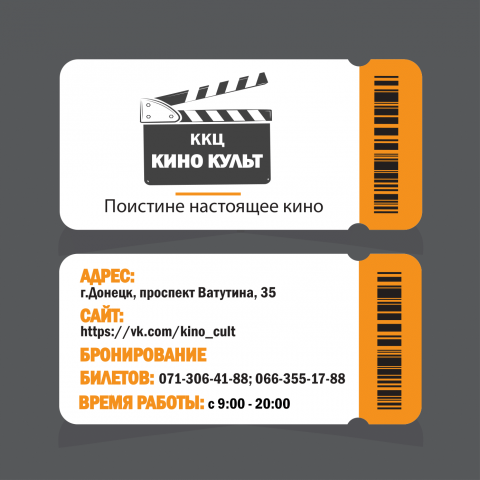 Визитка для кинотеатра