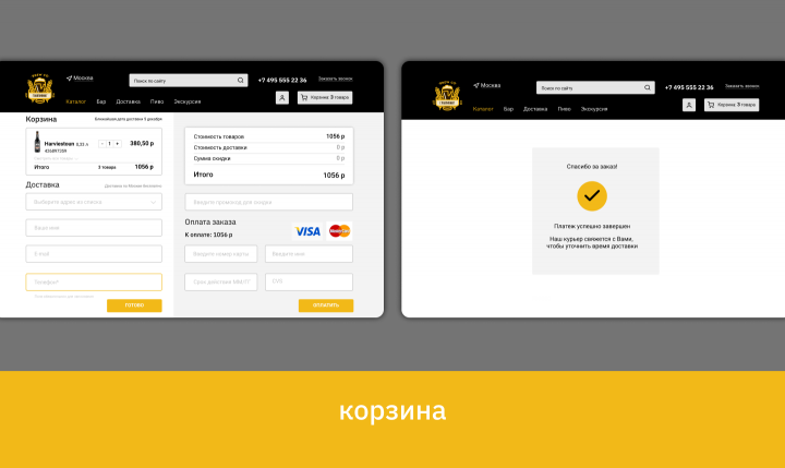 Корзина и оплата