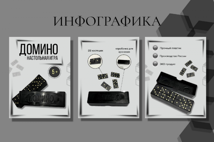 Инфографика