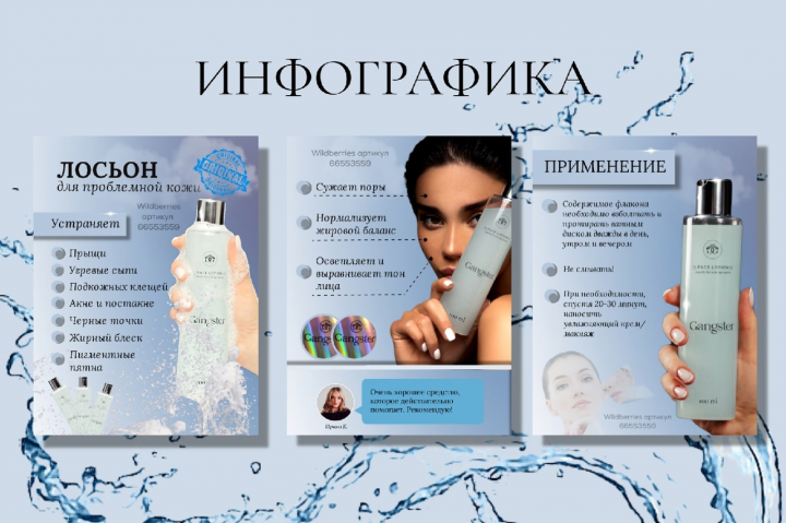 Инфографика