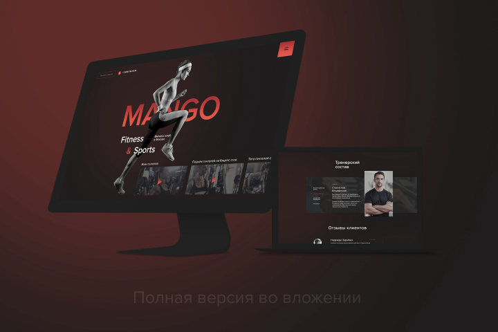 Фитнес клуб Mango