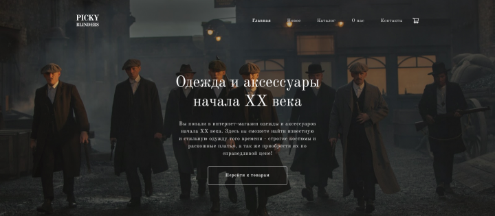 Сайт по продаже одежды