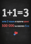 1+1=3