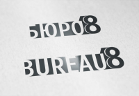 Бюро18